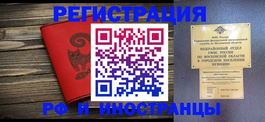 прописка для работы в Сланцах