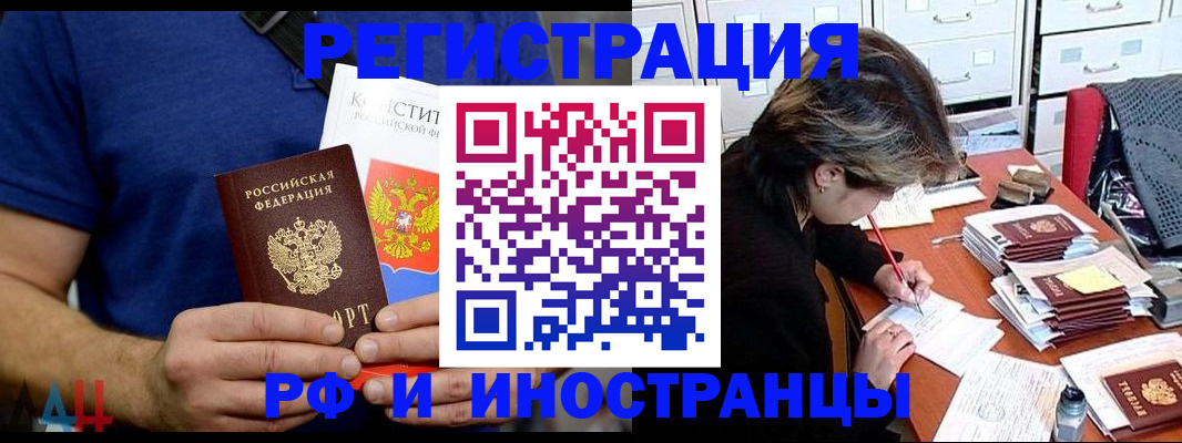 временная регистрация для всех в Сланцах